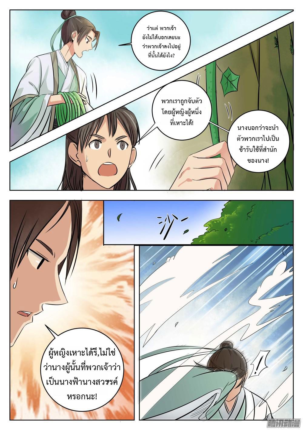 อ่านการ์ตูน I Shall Seal the Heavens 1 ภาพที่ 7