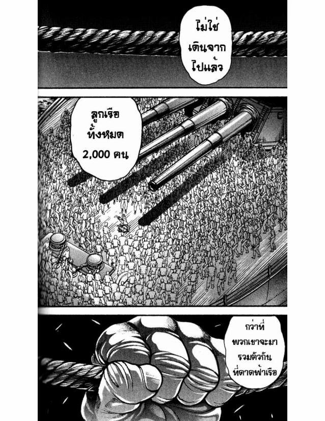 Hanma Baki - หน้า 157