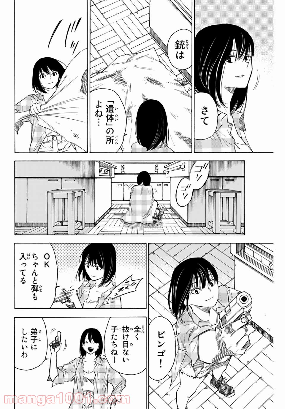 なれの果ての僕ら - Raw 【第67話】 - Manga1000.com