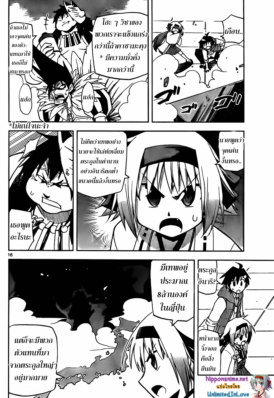 อ่านการ์ตูน Gan?Kon 2 ภาพที่ 16