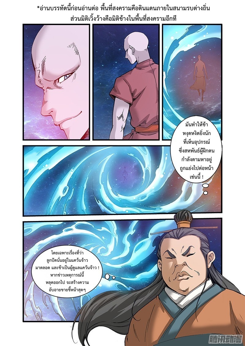 อ่านการ์ตูน Xian Ni 56 ภาพที่ 2