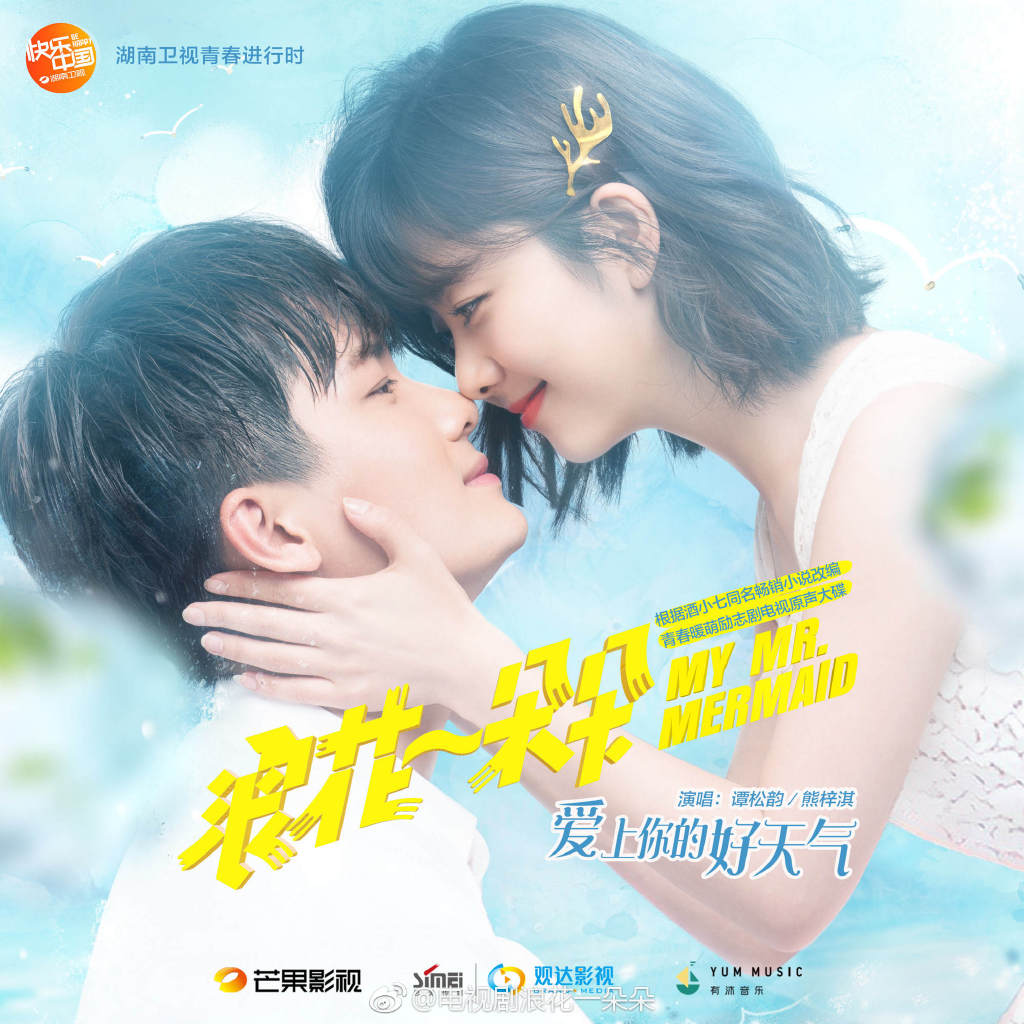 [36-36] المسلسل الصيني My Mr. Mermaid