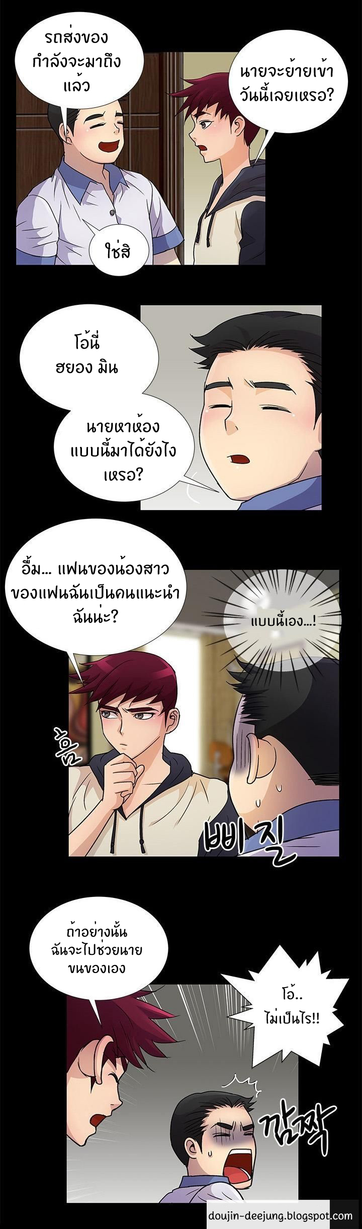 Will You Do as I Say? - หน้า 8