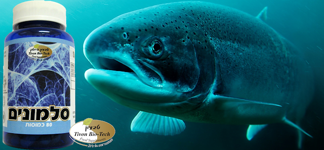 סלמון וסלמונים של טבעון ביוטק