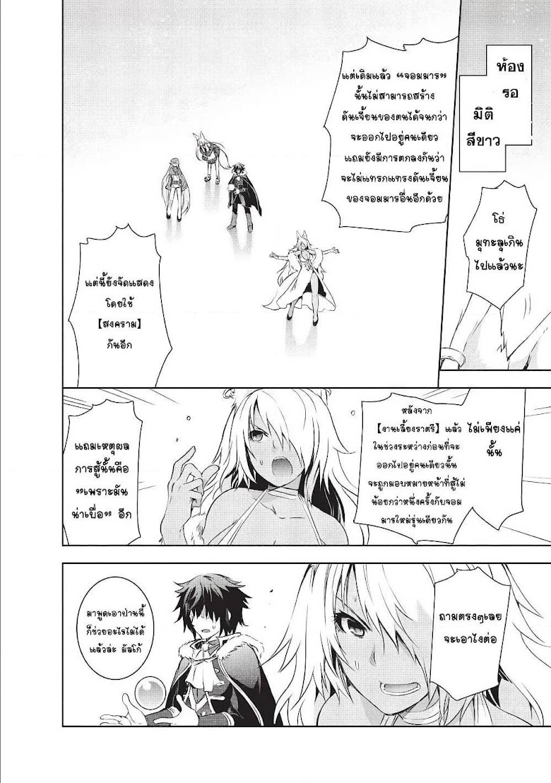 Maou-sama no Machizukuri! ~Saikyou no Danjon wa Kindai Toshi~ - หน้า 16