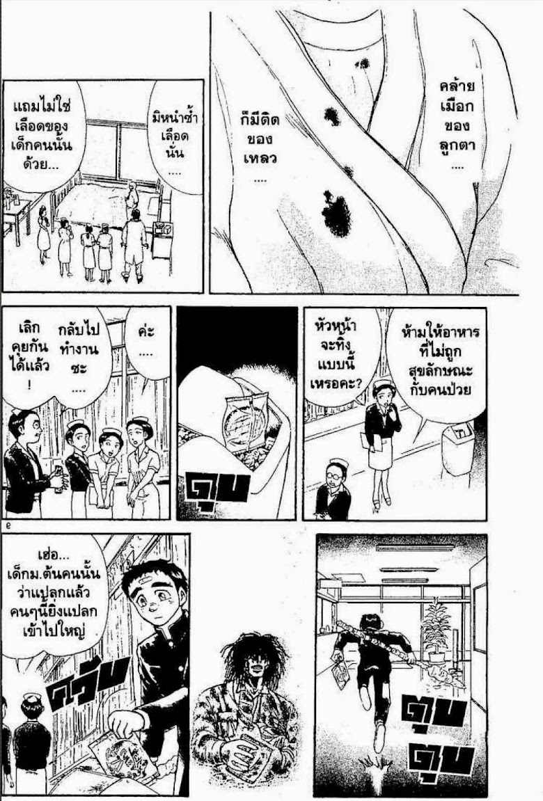 Ushio to Tora - หน้า 287