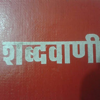 सबदवाणी