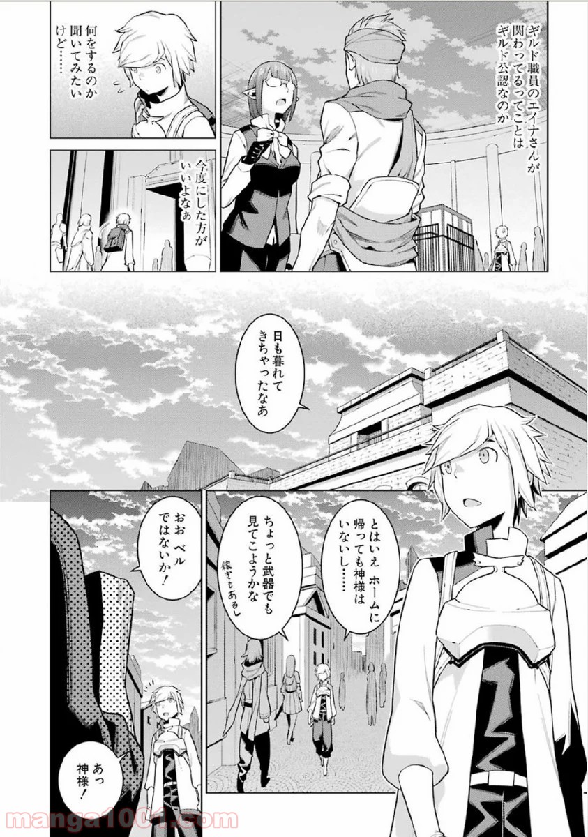 ダンジョンに出会いを求めるのは間違っているだろうか - Raw 【第5話】 - Manga1001.com