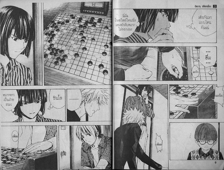 Hikaru no Go - หน้า 3