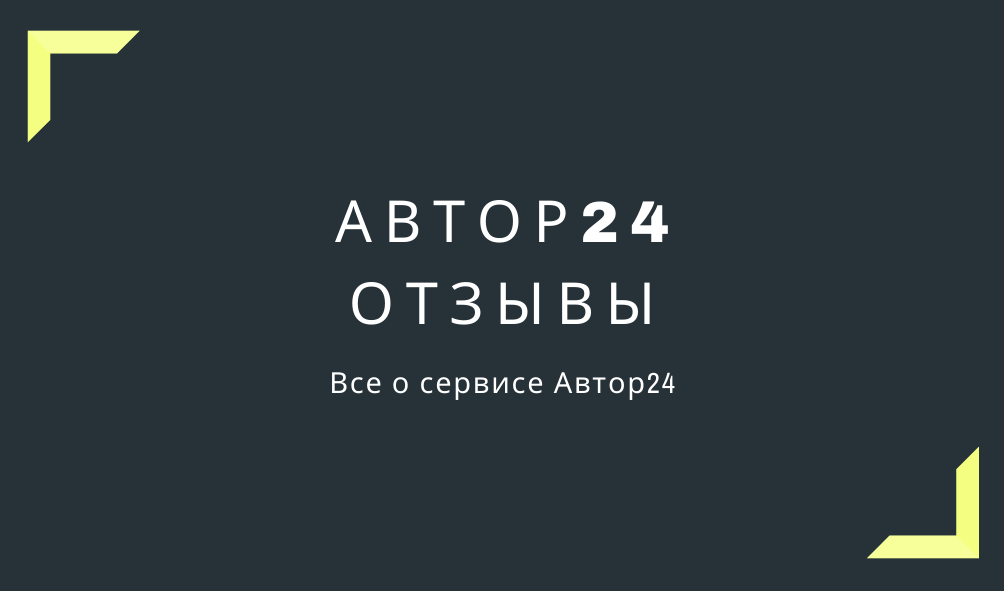 автор24 стать экспертом. автор 24 заказать. автор 24 заказать работу. автор 24 для экспертов. автор 24 готовые работы.