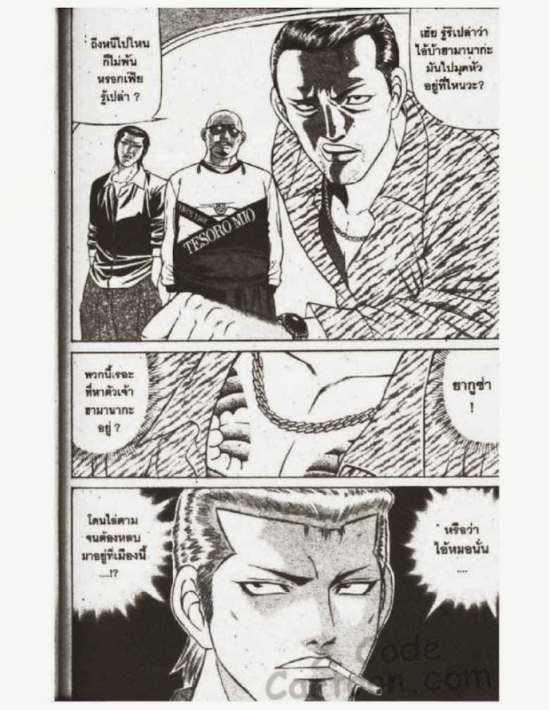 Jigoro Jigorou - หน้า 113