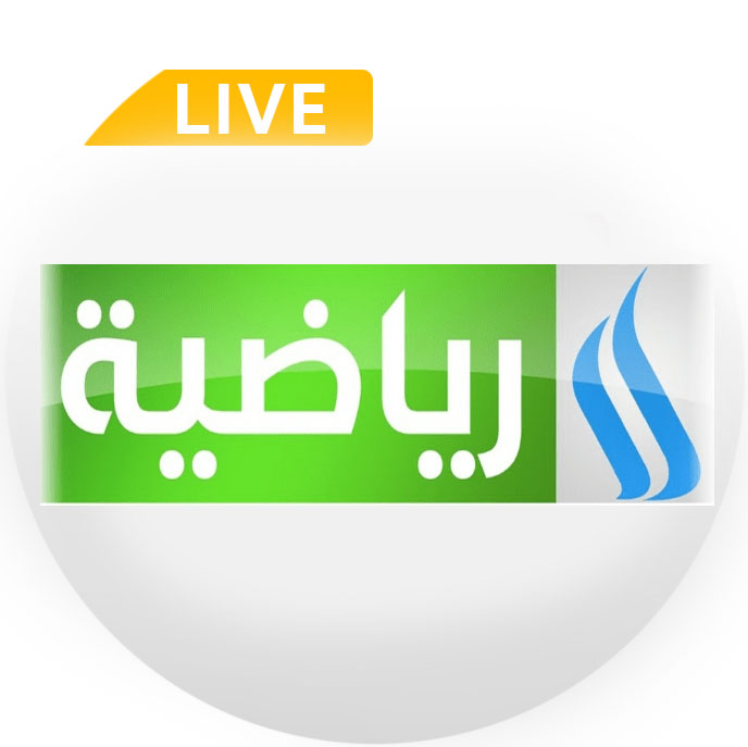 قناة العراق الرياضية بث مباشر 