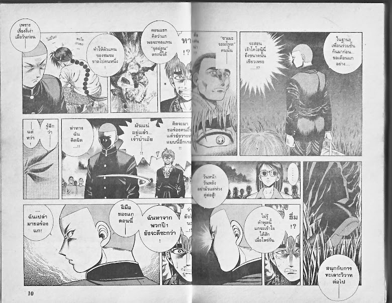 Shin Kotaro Makaritoru! - หน้า 6