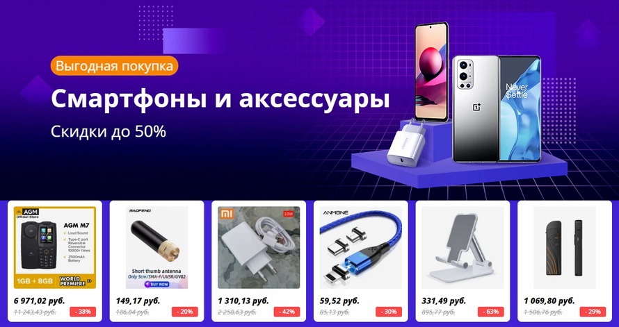 Смартфоны и аксессуары: скидки до 50% на лучшие модели телефонов и аксессуаров к ним