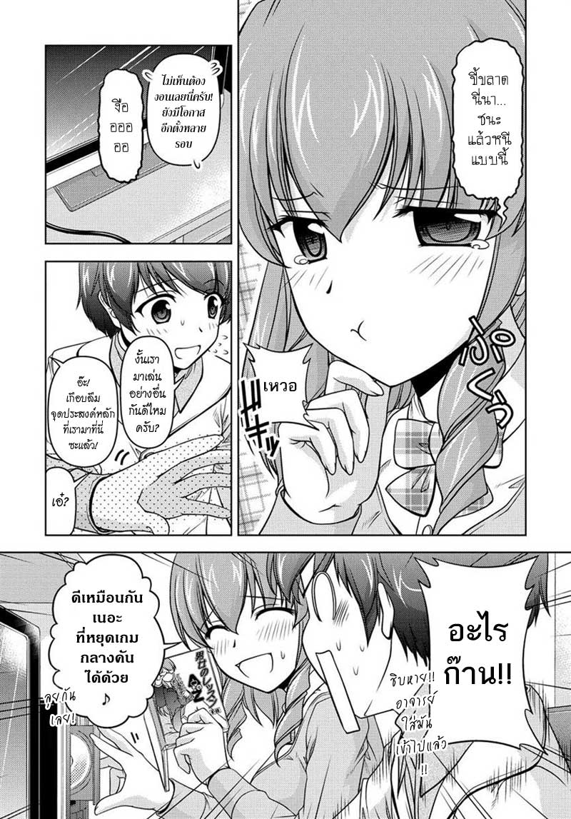 อ่านการ์ตูน Sexless Friend 04 ภาพที่ 7