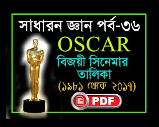 Oscar winning movies list in bengali pdf