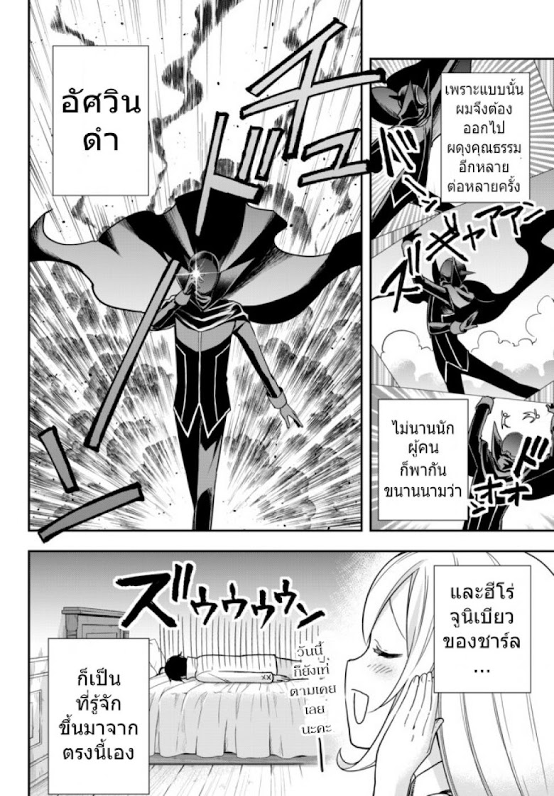 Jitsu wa Ore, Saikyou deshita? - หน้า 21