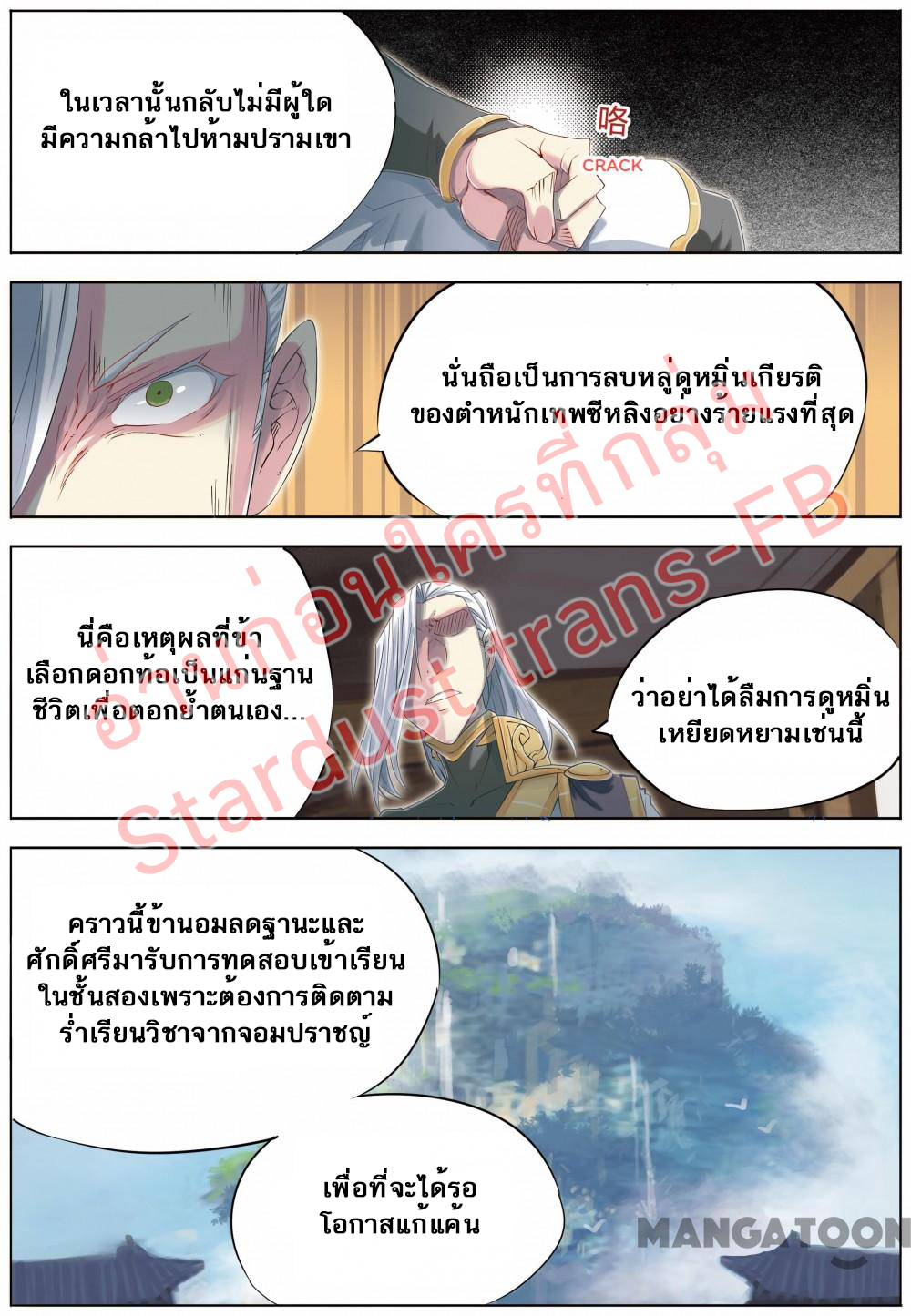 อ่านการ์ตูน Jiang Ye 62 ภาพที่ 20