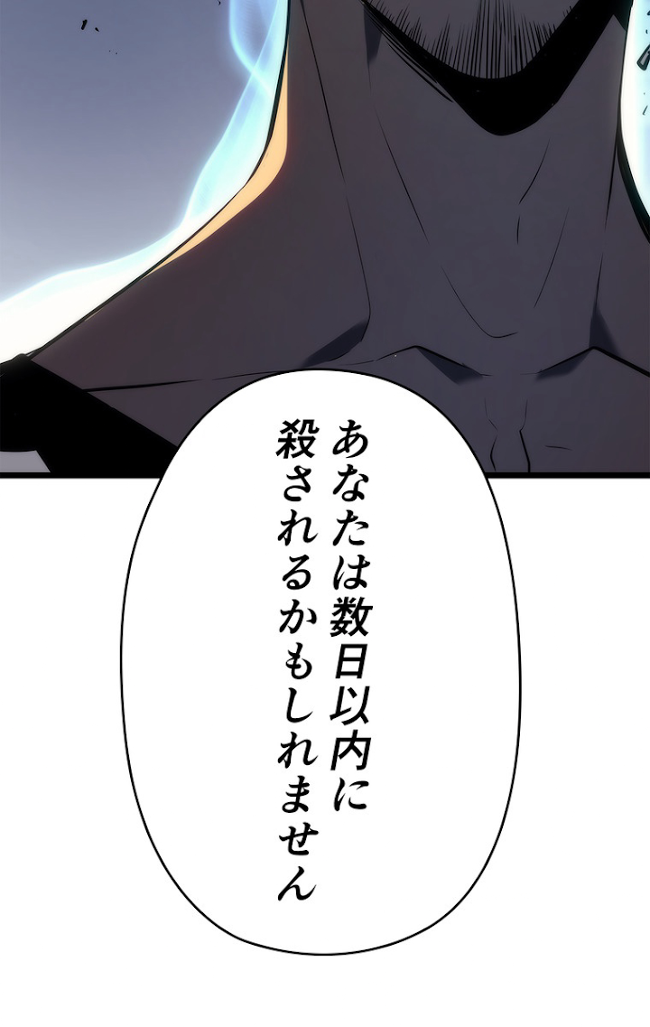 俺だけレベルアップな件 第140話 - 2