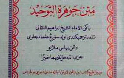 Terjemahan Kitab Khamsatun Mutun | Matan Jauharah Al-Tauhid
