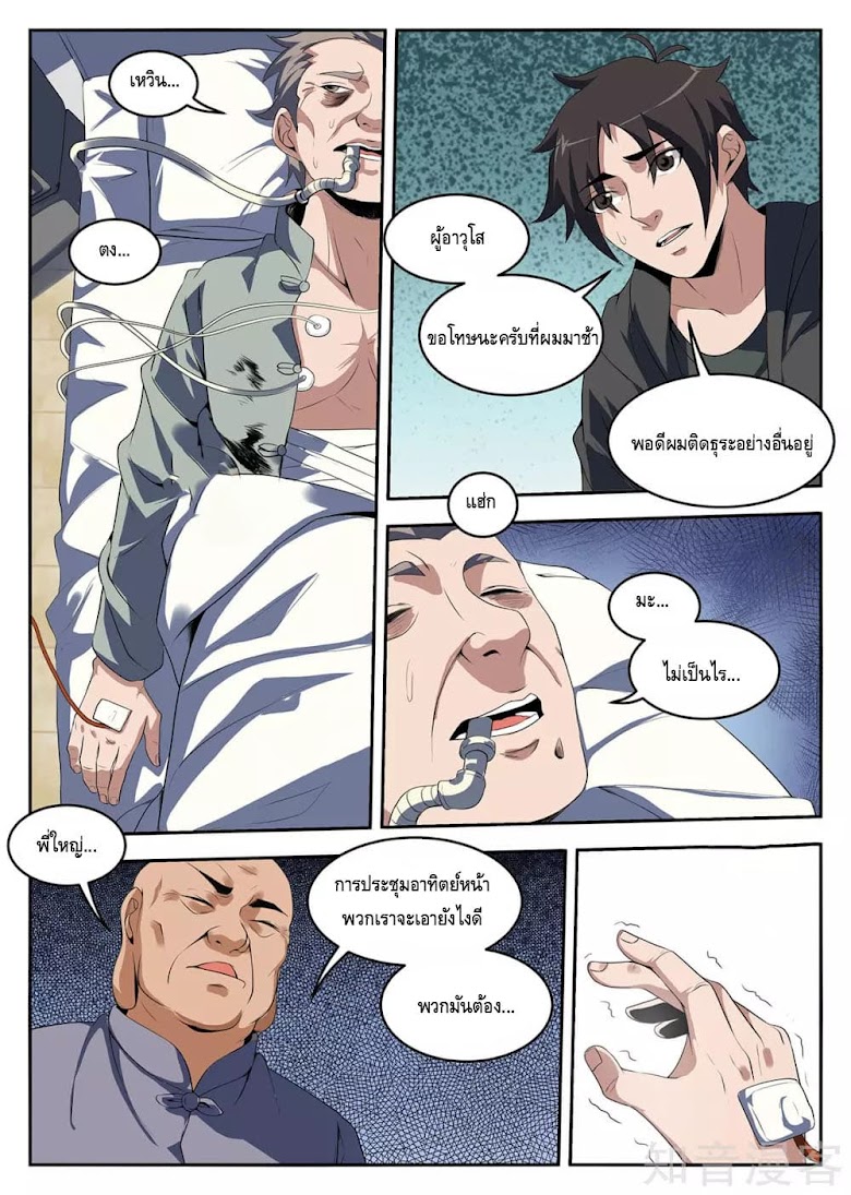 Xie Wen Dong - หน้า 7