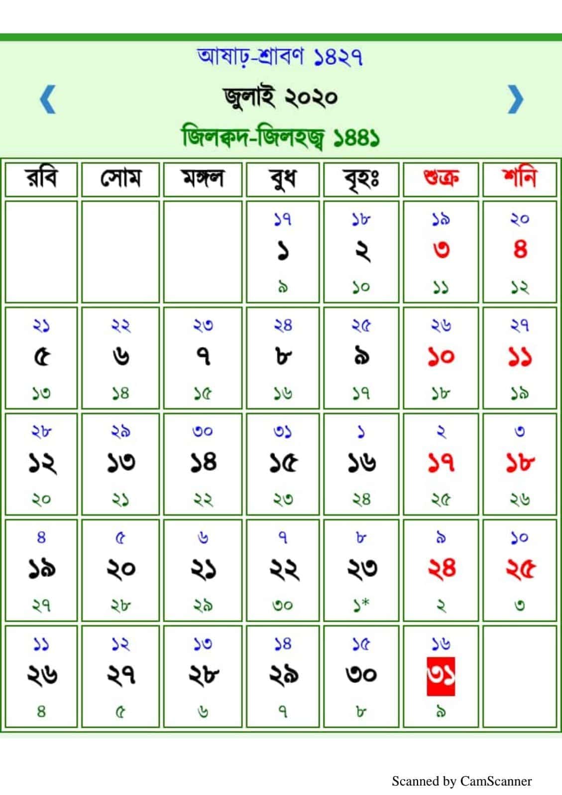Bangla calendar 2020 -বাংলা ক্যালেন্ডার 2020-  arbi calender 2020-আরবি ক্যালেন্ডার ২০২০ | আজকের আরবি,বাংলা,ইংরেজি তারিখ  