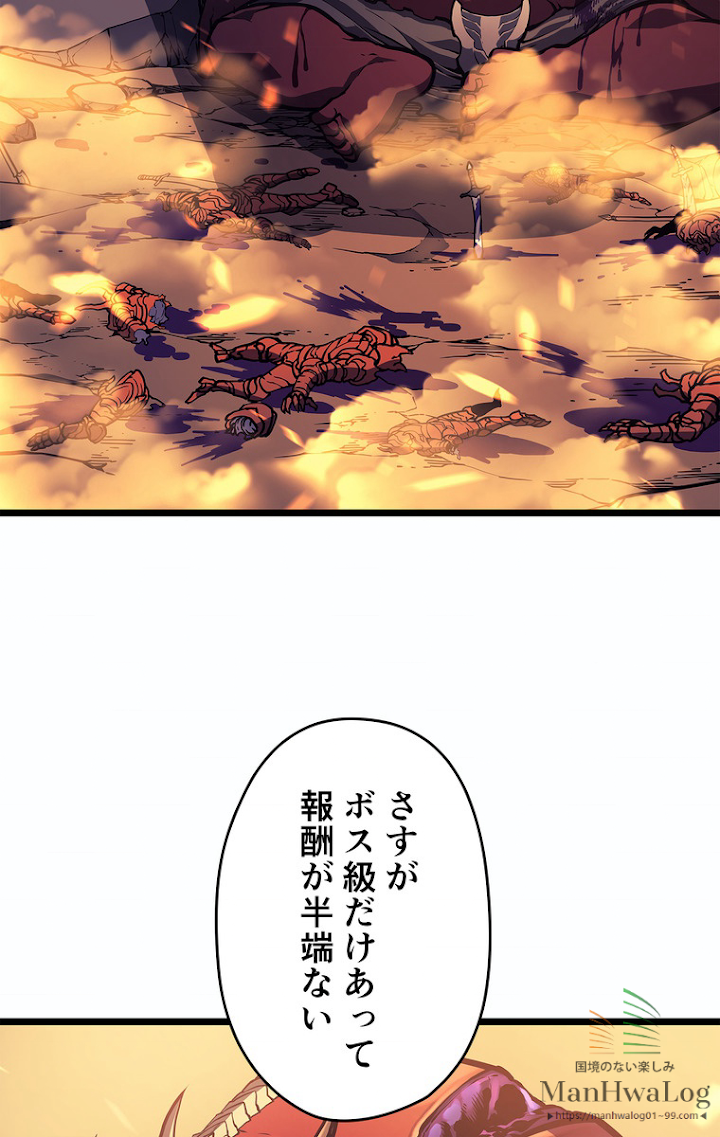 俺だけレベルアップな件 第61話 - 2