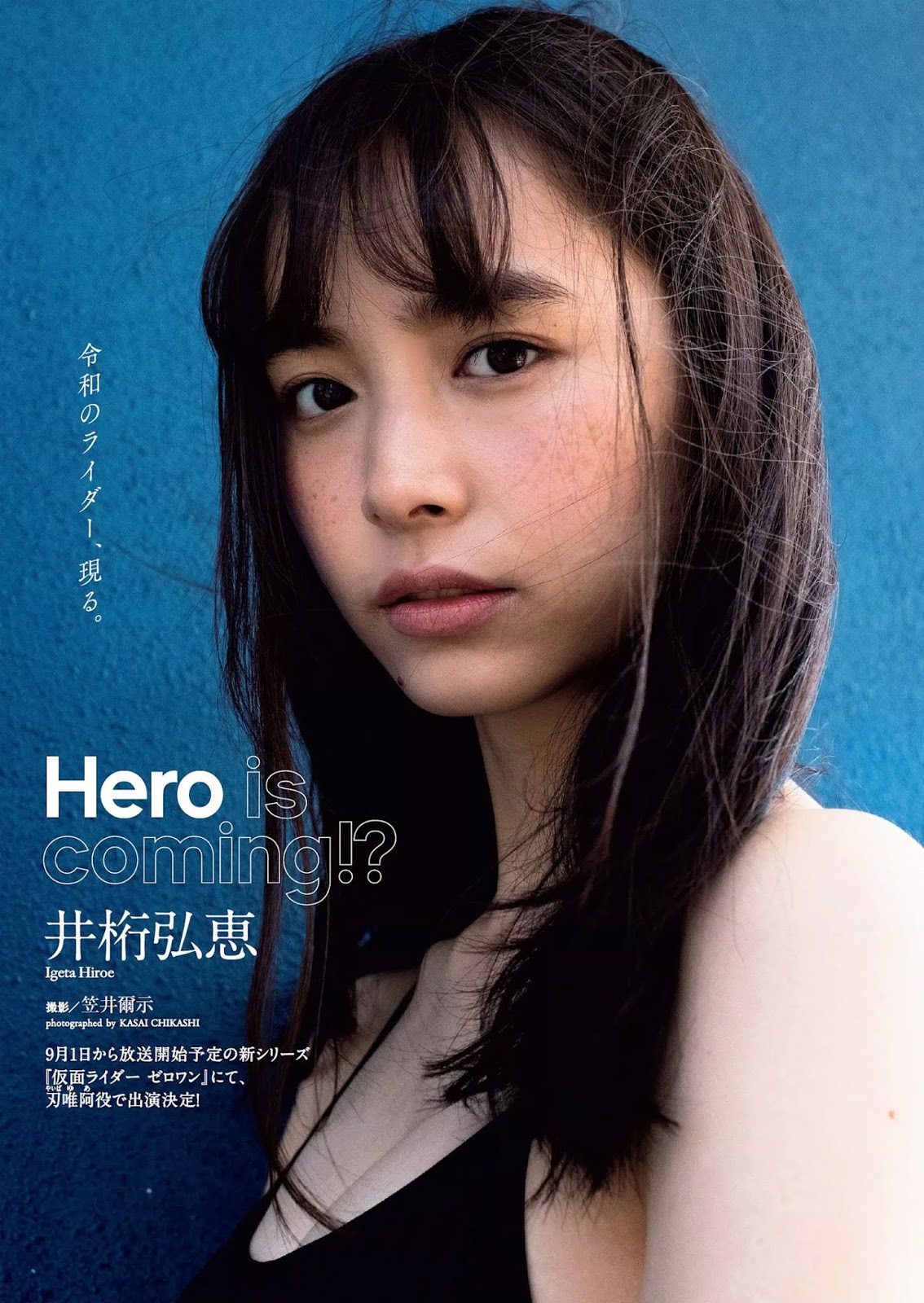 Hiroe Igeta 井桁弘恵, Weekly Playboy 2019 No.31 (週刊プレイボーイ 2019年31号)