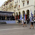 (ΕΛΛΑΔΑ)Σε εξέλιξη η μαθητική παρέλαση στο κέντρο της Θεσσαλονίκης (ΦΩΤΟ)