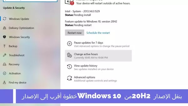 ينقل الإصدار 20H2 من Windows 10 خطوة أقرب إلى الإصدار
