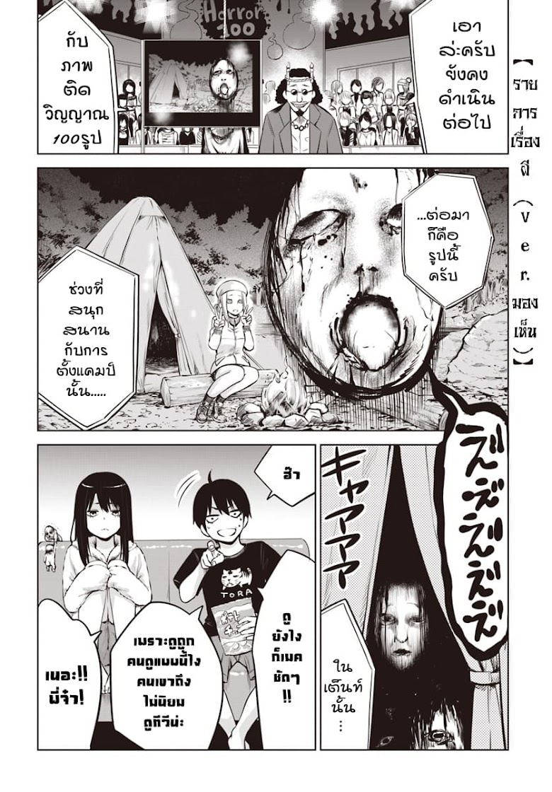 Mieruko-chan - หน้า 3