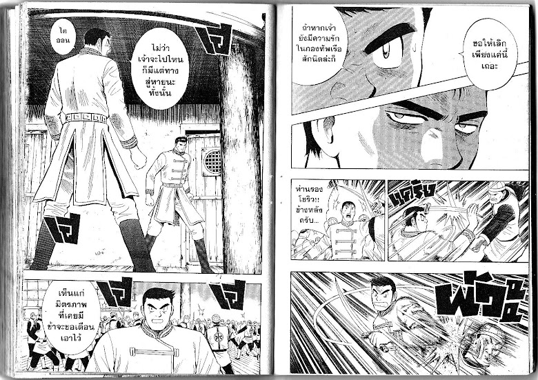 Shin Tekken Chinmi - หน้า 84