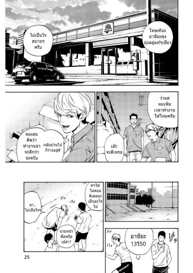 Zetsubou no Rakuen - หน้า 23