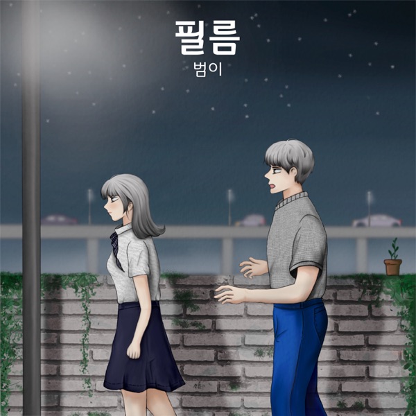 Beom Lee – 필름 – Single