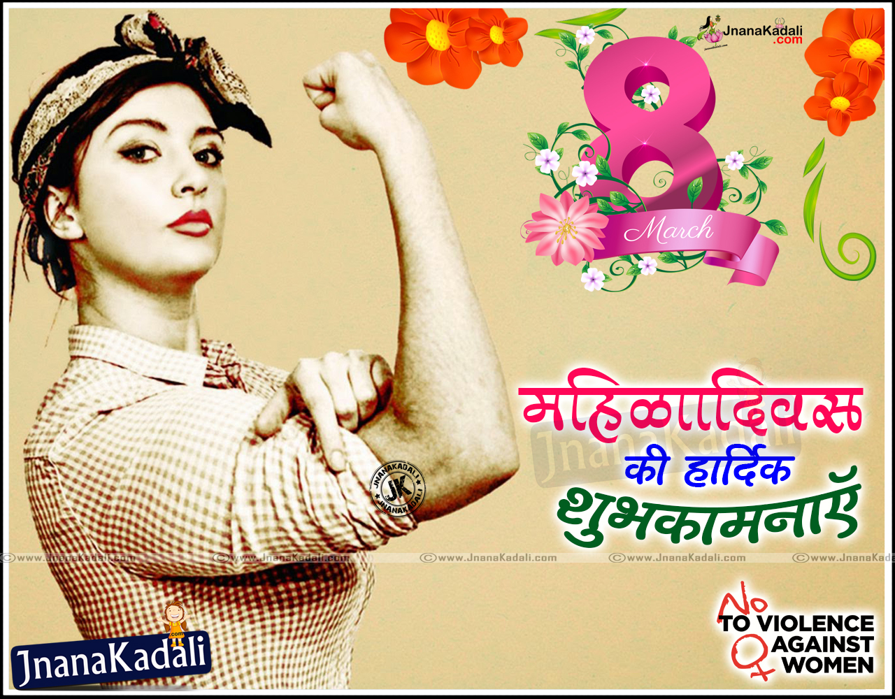 Happy Women's Day Greetings in Hindi Language | JNANA KADALI.COM ...