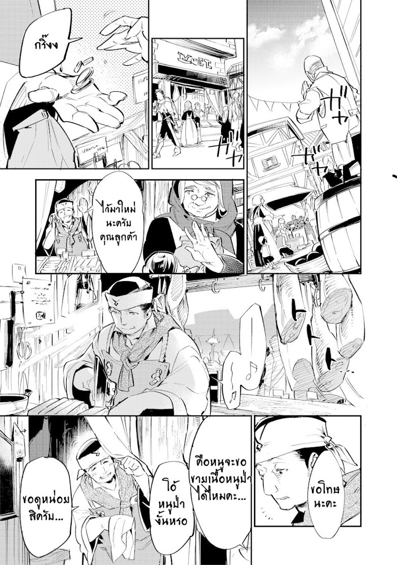 Saijaku teima wa gomi hiroi no tabi o hajimemashita - หน้า 16