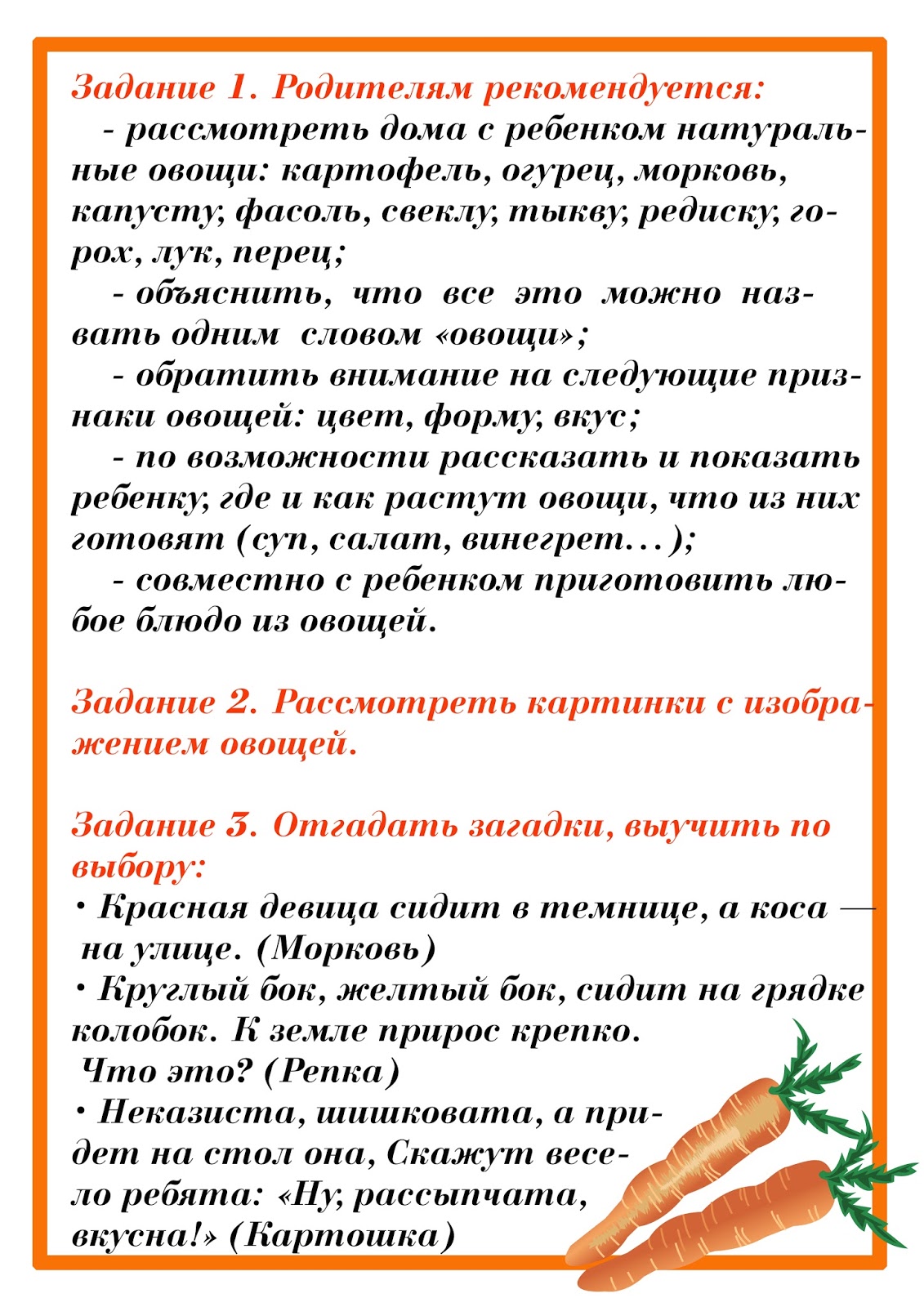 Домашние задания по лексической теме овощи. Лексическая тема детский сад. Консультация для родителей на тему овощи. Лексическая тематема овощи. Домашние задания по лексической теме овощи.