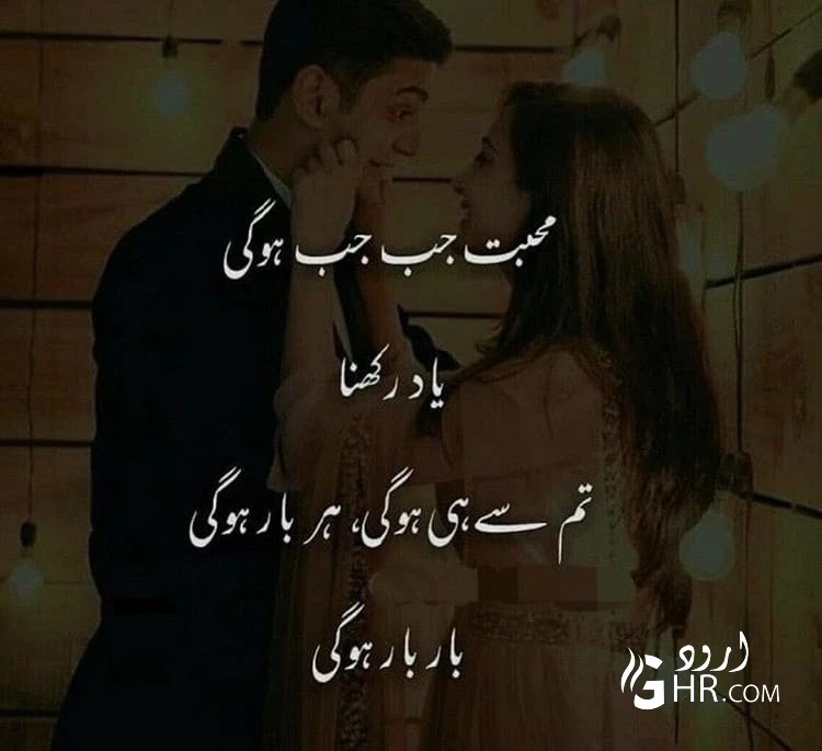 Romantic Poetry in Urdu