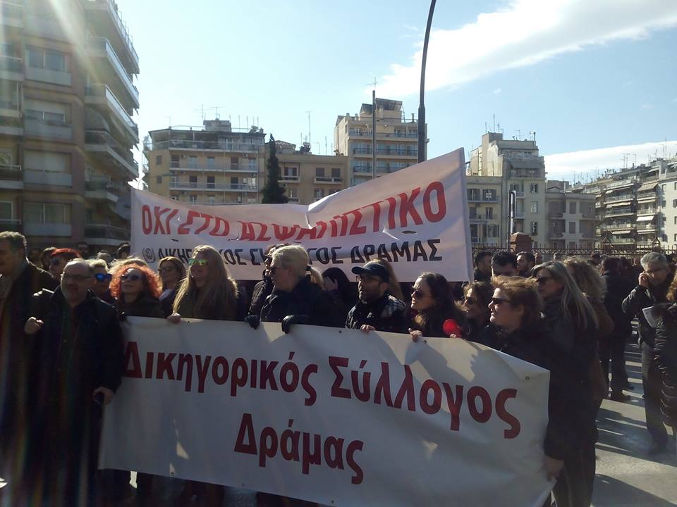 ΘΕΣΣΑΛΟΝΙΚΗ 26-1-2016. ΣΥΛΛΑΛΗΤΗΡΙΟ ΕΠΙΣΤΗΜΟΝΩΝ ΓΙΑ ΤΟ ΑΣΦΑΛΙΣΤΙΚΟ