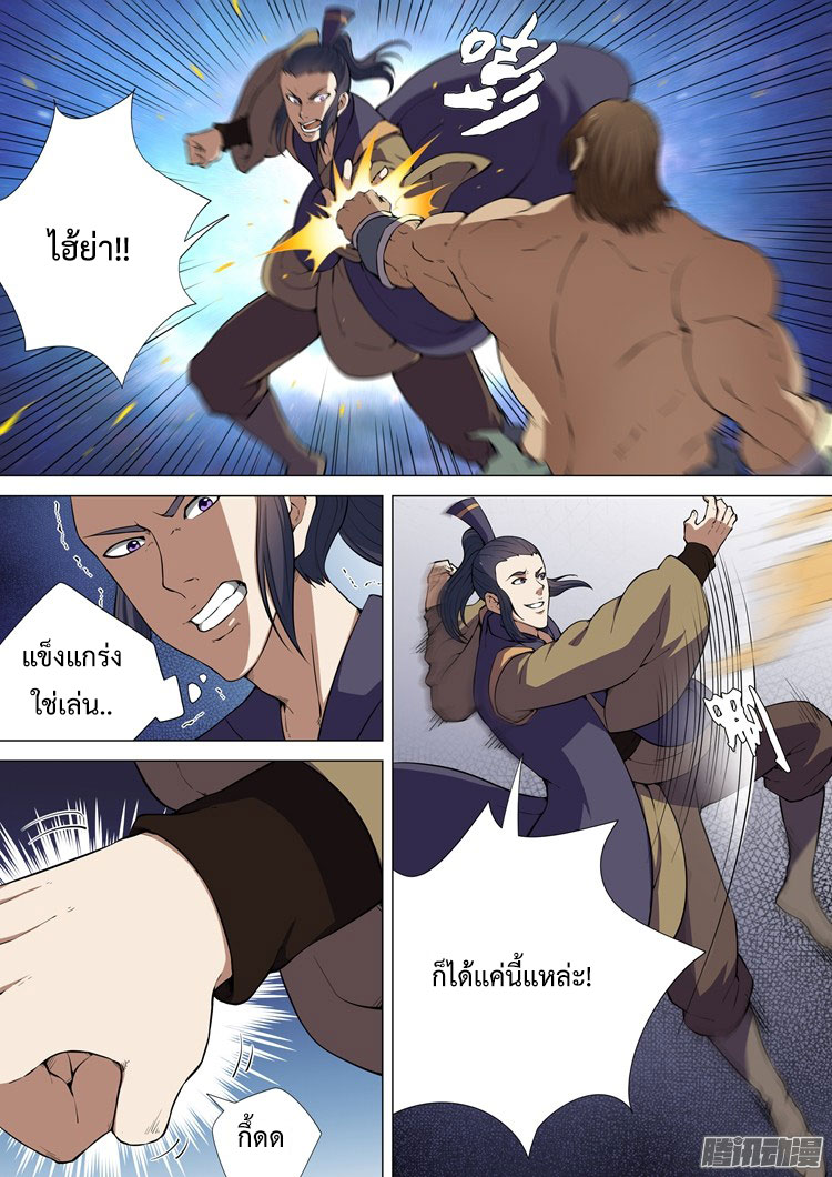 อ่านการ์ตูน God of Martial Arts 15 ภาพที่ 3