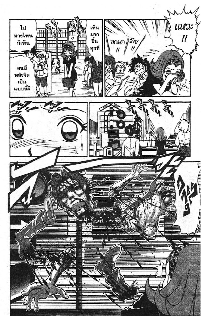 Jigoku Sensei Nube - หน้า 20