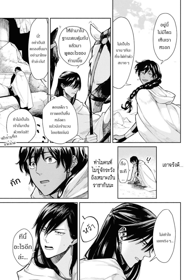 Saika no Kami wa Negawanai - หน้า 19