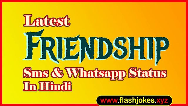 Hindi Friendship Shayari | Hindi Friendship SMS | Dosti Shayari 2020 Hindi Friendship Shayari | Hindi Friendship SMS | Dosti Shayari 2020