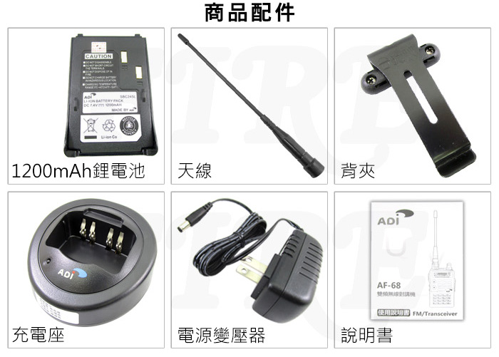 CAUTION BATTERY 商品配件1200mAh鋰電池天線背夾AF-68 FM/TransceiverADI電源變壓器說明書充電座