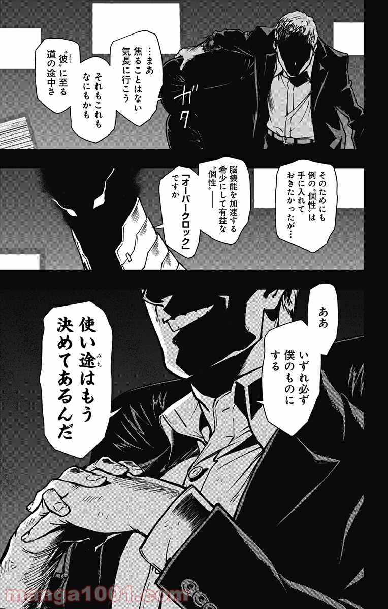 ヴィジランテ-僕のヒーローアカデミア ILLEGALS- - Raw 【第94話】 - Manga1000.com