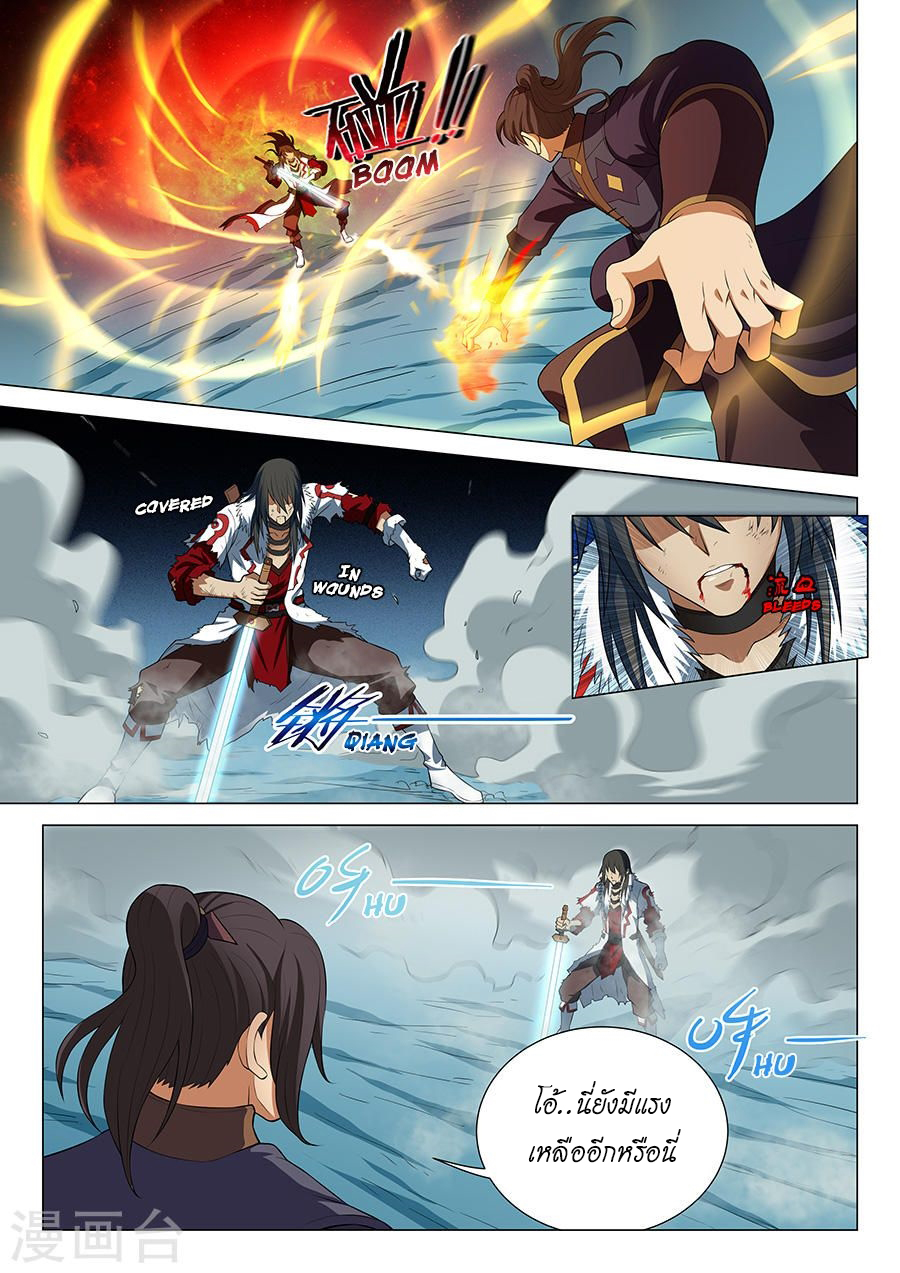 อ่านการ์ตูน God of Martial Arts 38 ภาพที่ 2