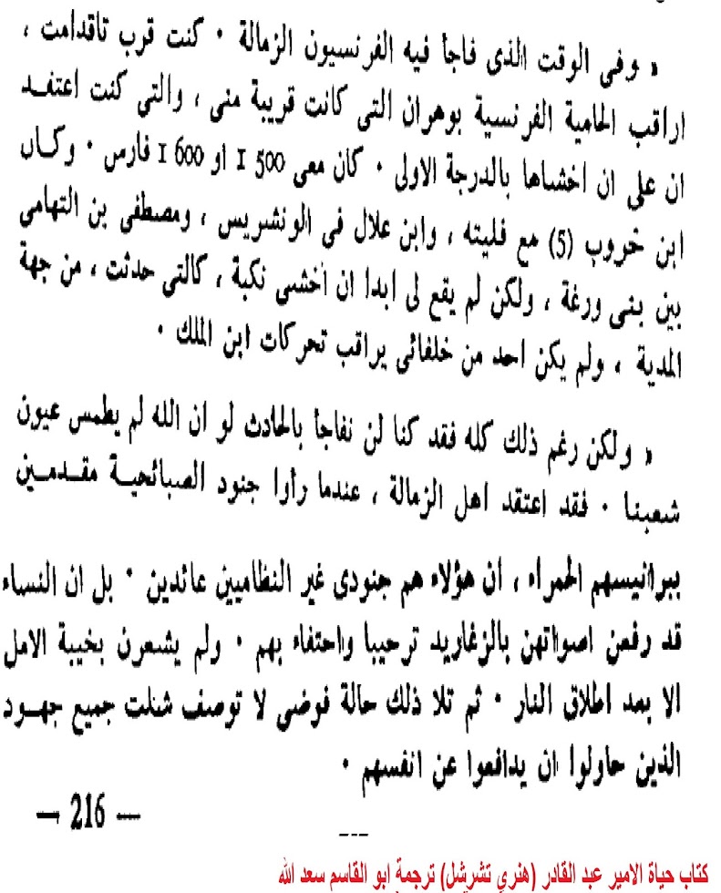 هل الامير عبد القادر اسس دولة جزائرية ام هدمها ؟؟ %25D8%25A7%25D9%2585%25D9%258A%25D8%25B118