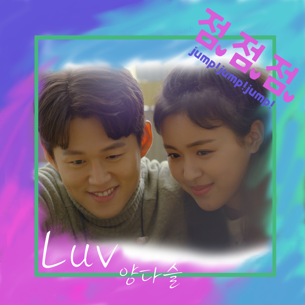 dl mp3 yang daseul jump jump jump ost part 3 hulkpop dl mp3 yang daseul jump jump jump ost part 3 hulkpop