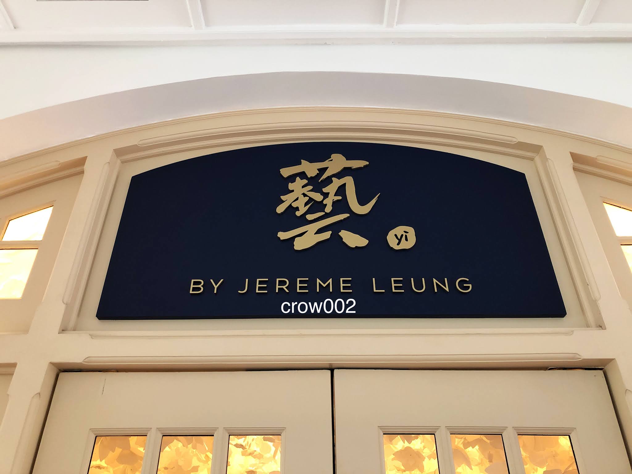 藝 yì by JEREME LEUNG at RAFFLES SINGAPORE - 래플스 싱가포르 藝 이 바이 제레미 룽 런치 딤섬 2020년 1월