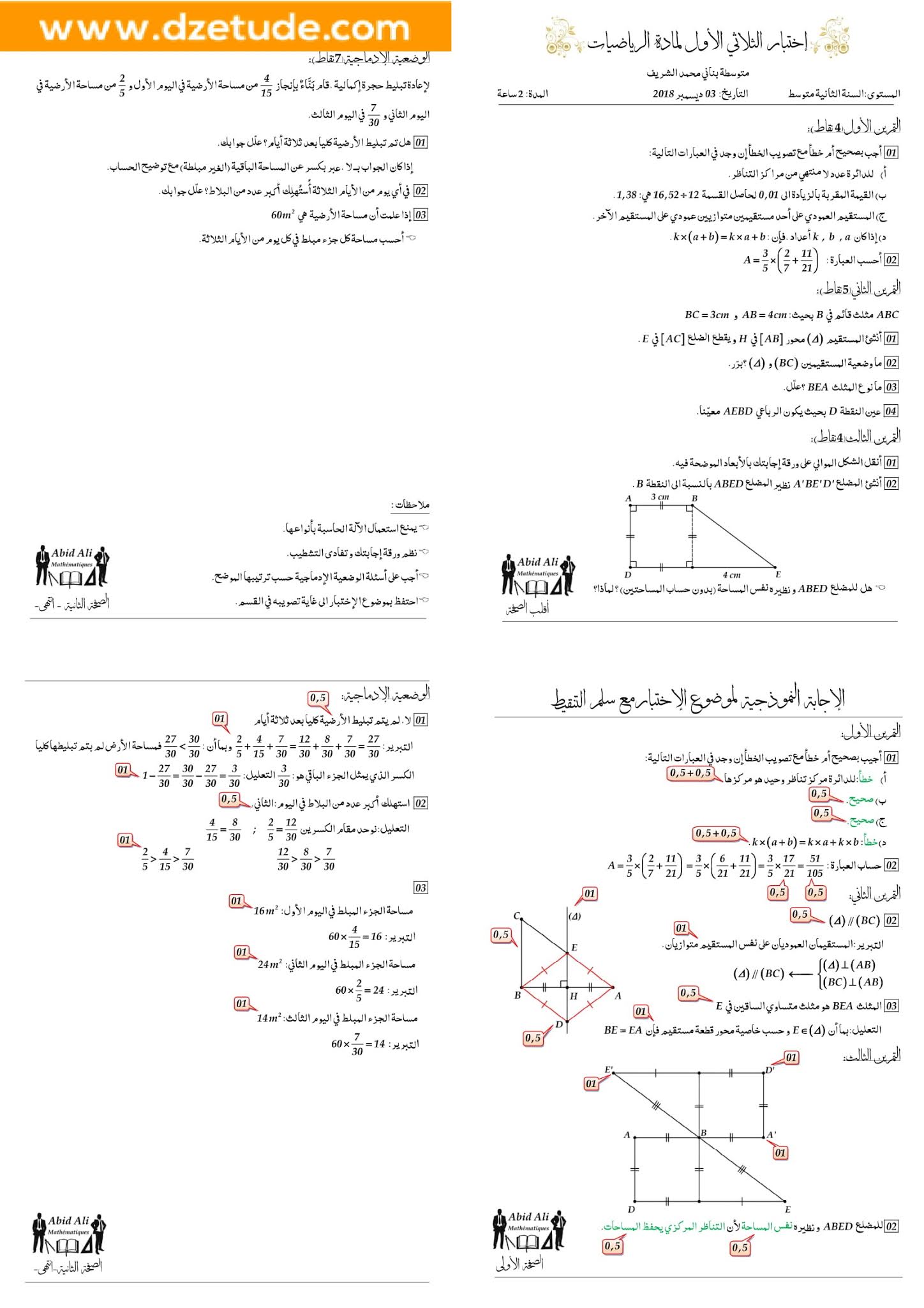 إختبار الرياضيات الفصل الأول للسنة الثانية متوسط - الجيل الثاني نموذج 4